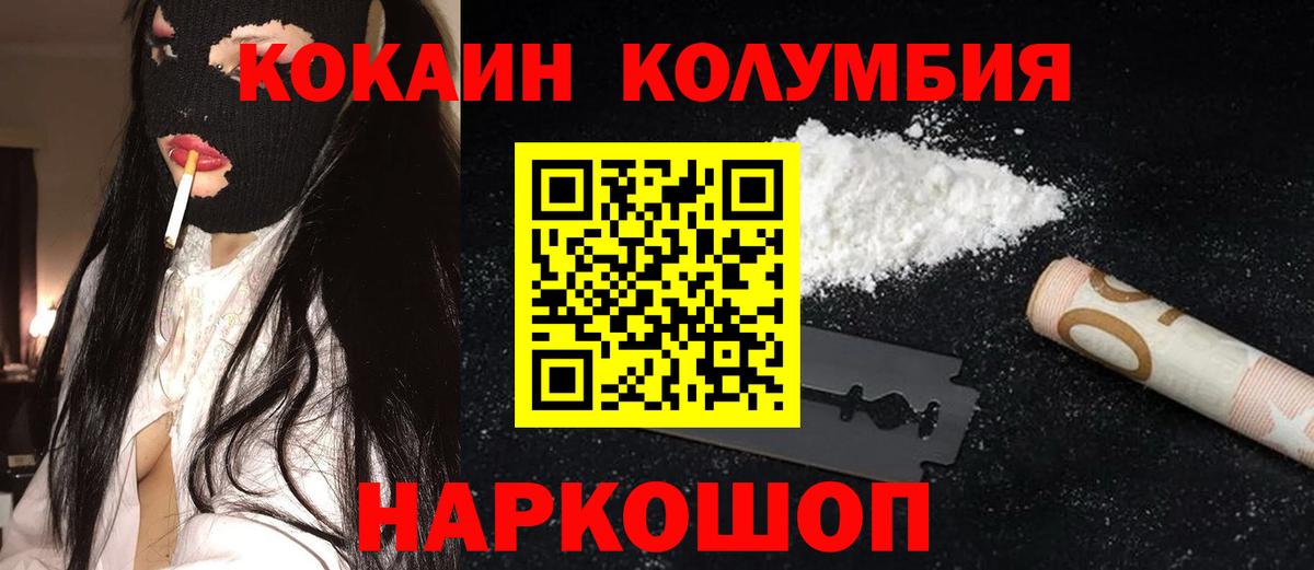 Кокаин Колумбийский Керчь