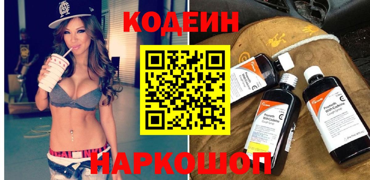Керчь  Codein напиток Lean (лин)  Вход с VPN 