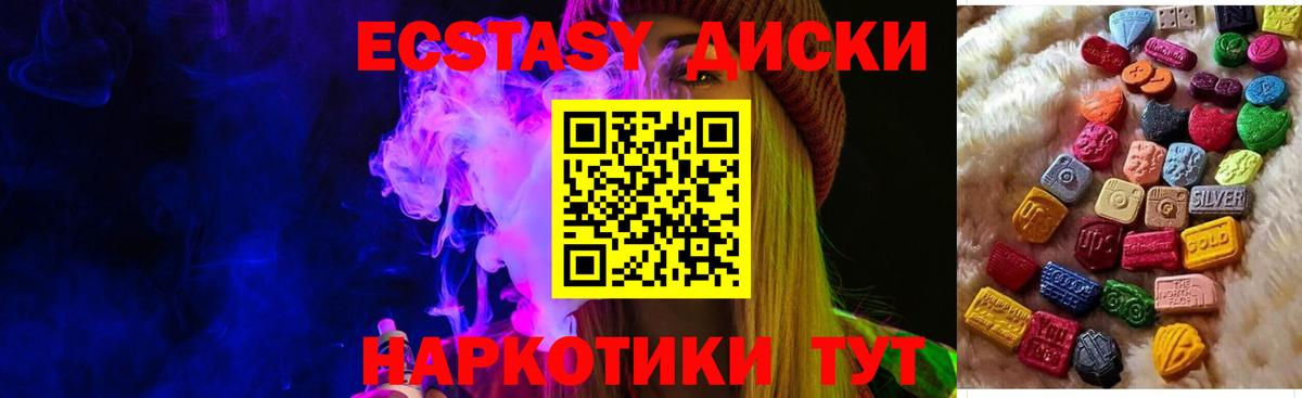 Экстази диски Керчь