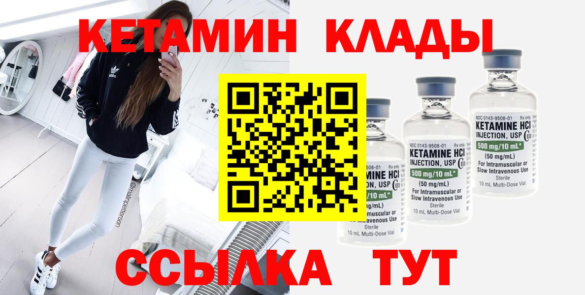 Керчь  КЕТАМИН VHQ  Вход с VPN 