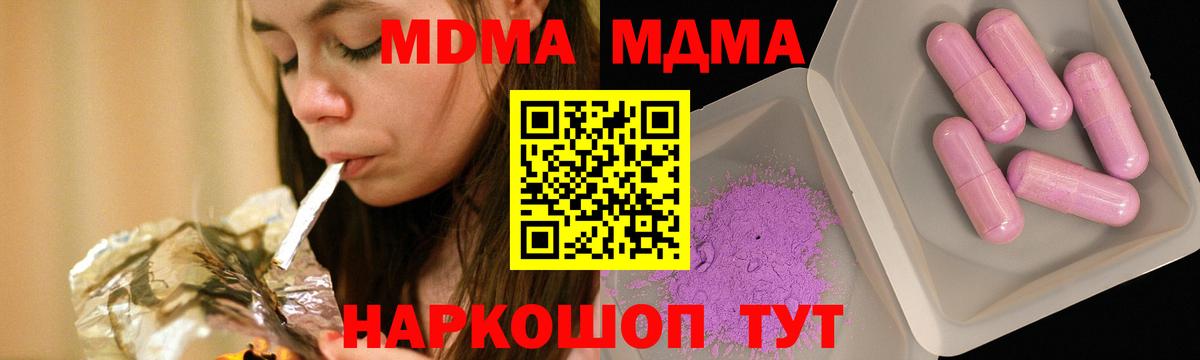 МДМА кристаллы  Вход с VPN  МДМА  Керчь 