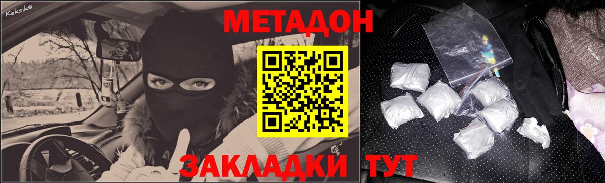 Метадон белоснежный  Вход с VPN  МЕТАДОН VHQ  Керчь 