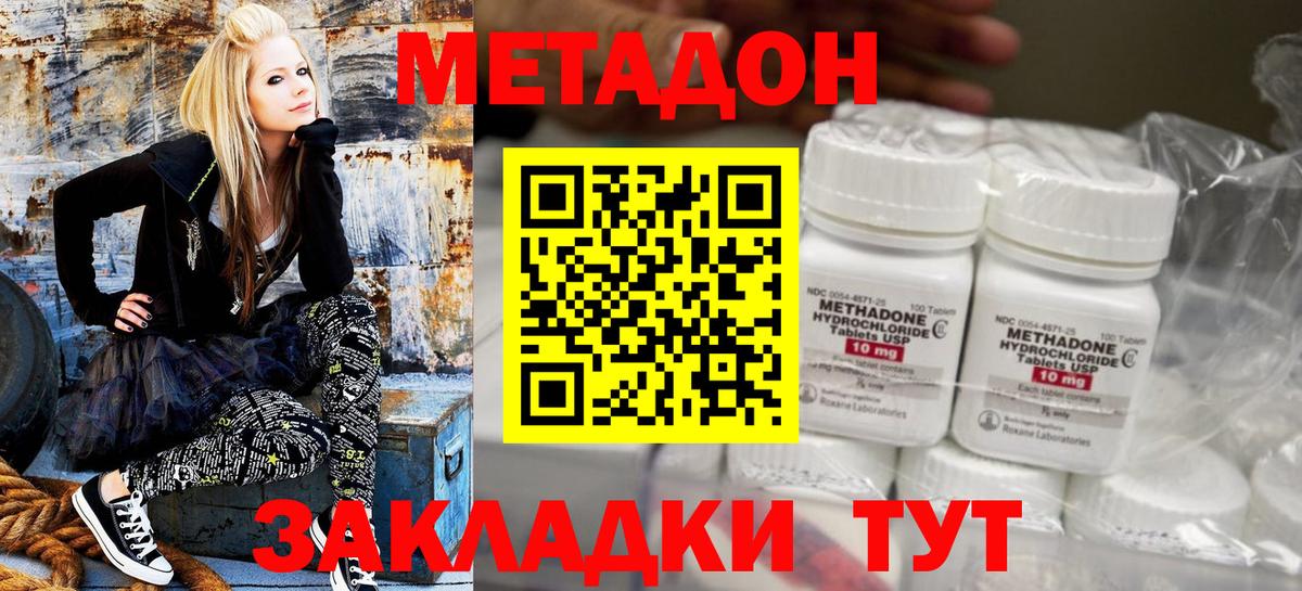 Метадон methadone Керчь